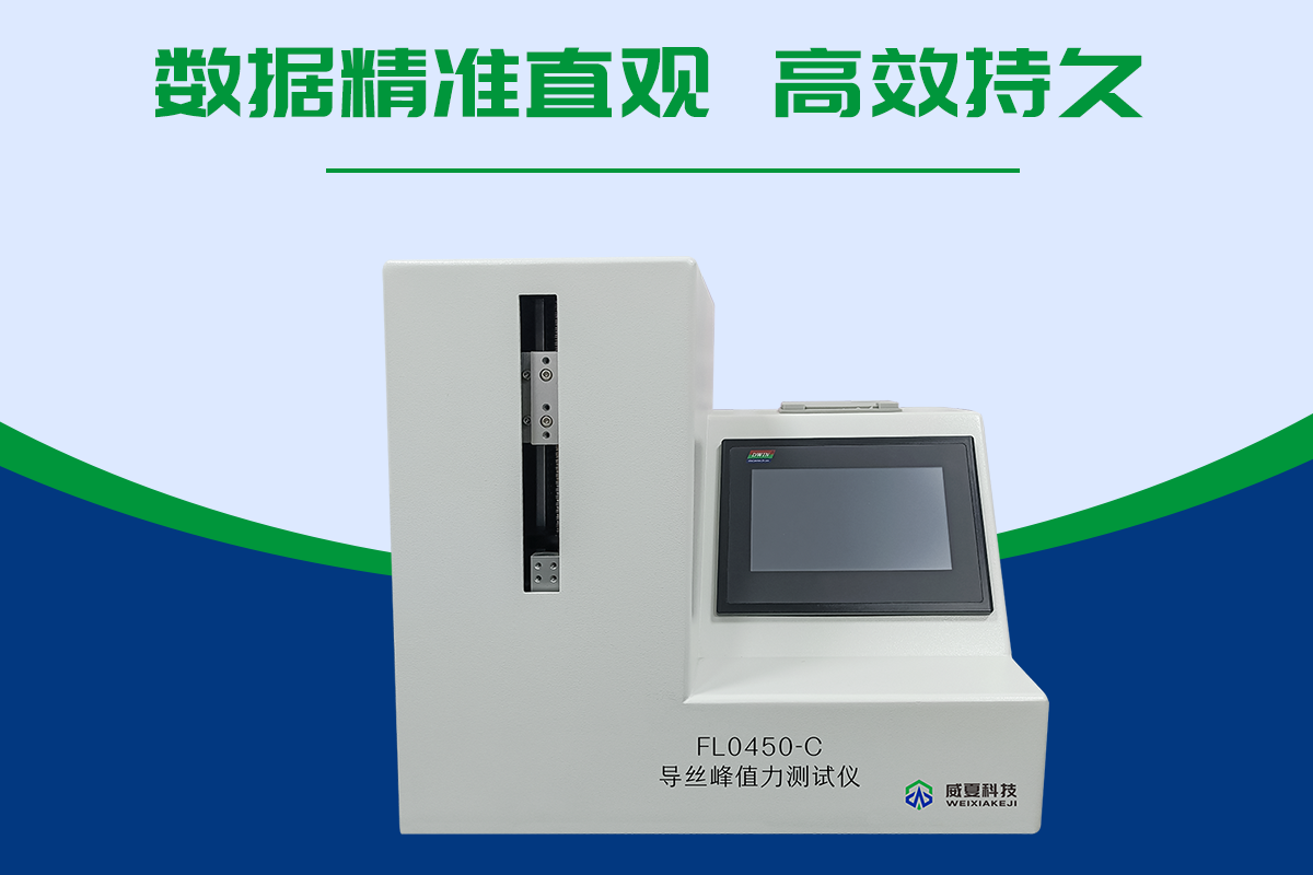 导丝峰值力测试仪