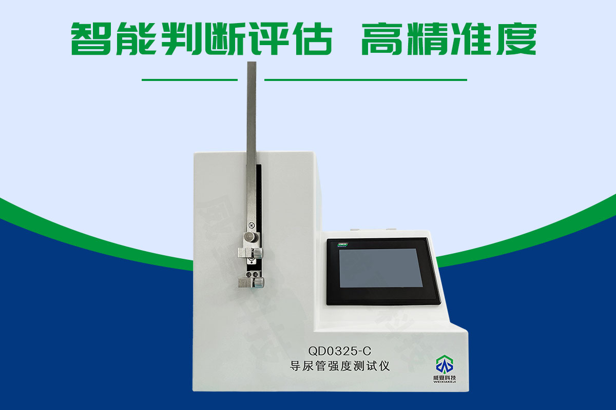 导尿管强度测试仪