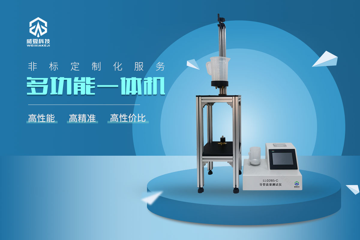 输卵管导管流量测试仪