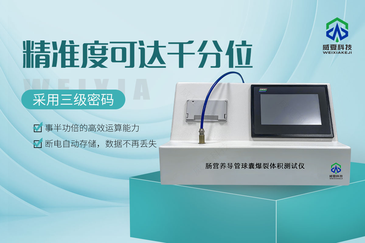 肠营养导管球囊爆裂体积测试仪