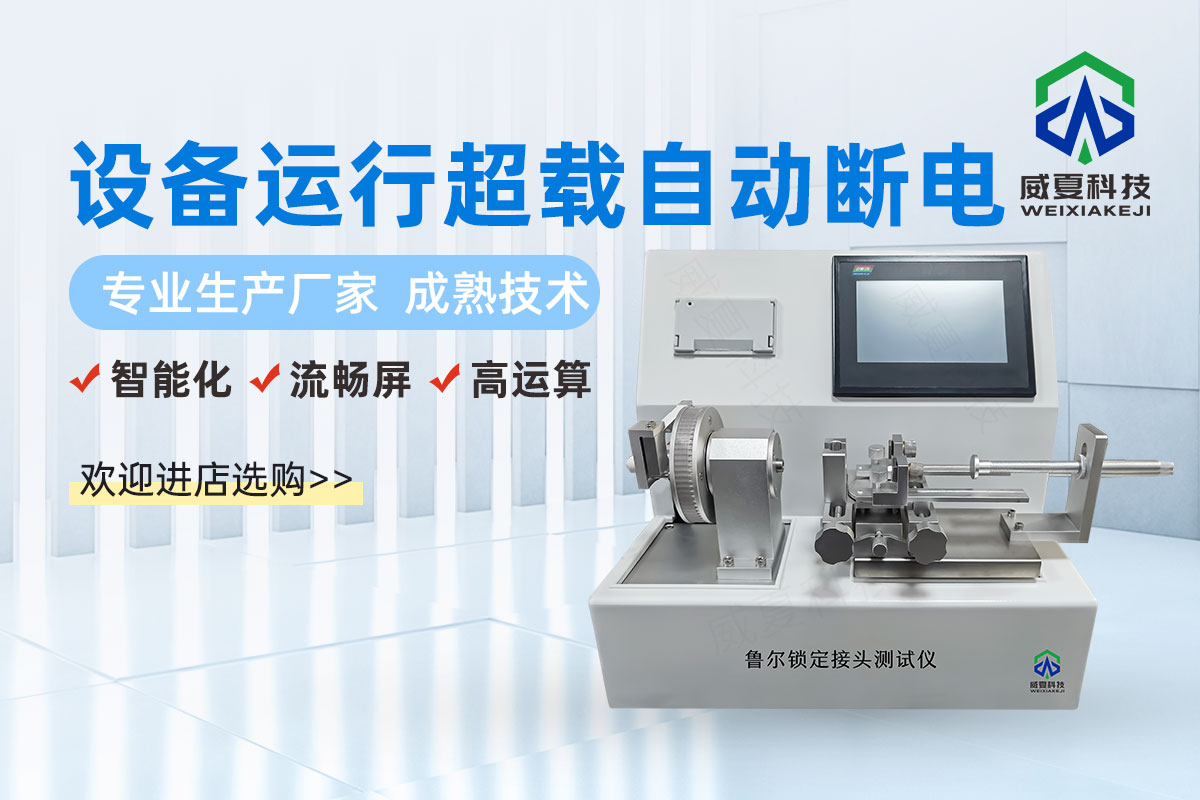 鲁尔圆锥接头多功能测试仪