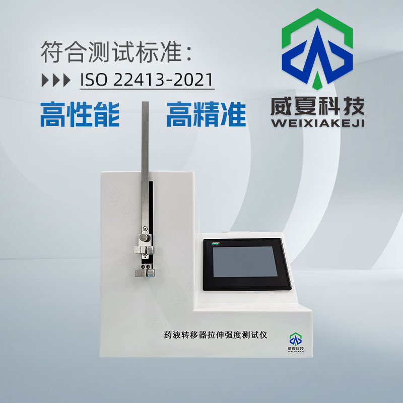药液转移器穿刺力测试仪
