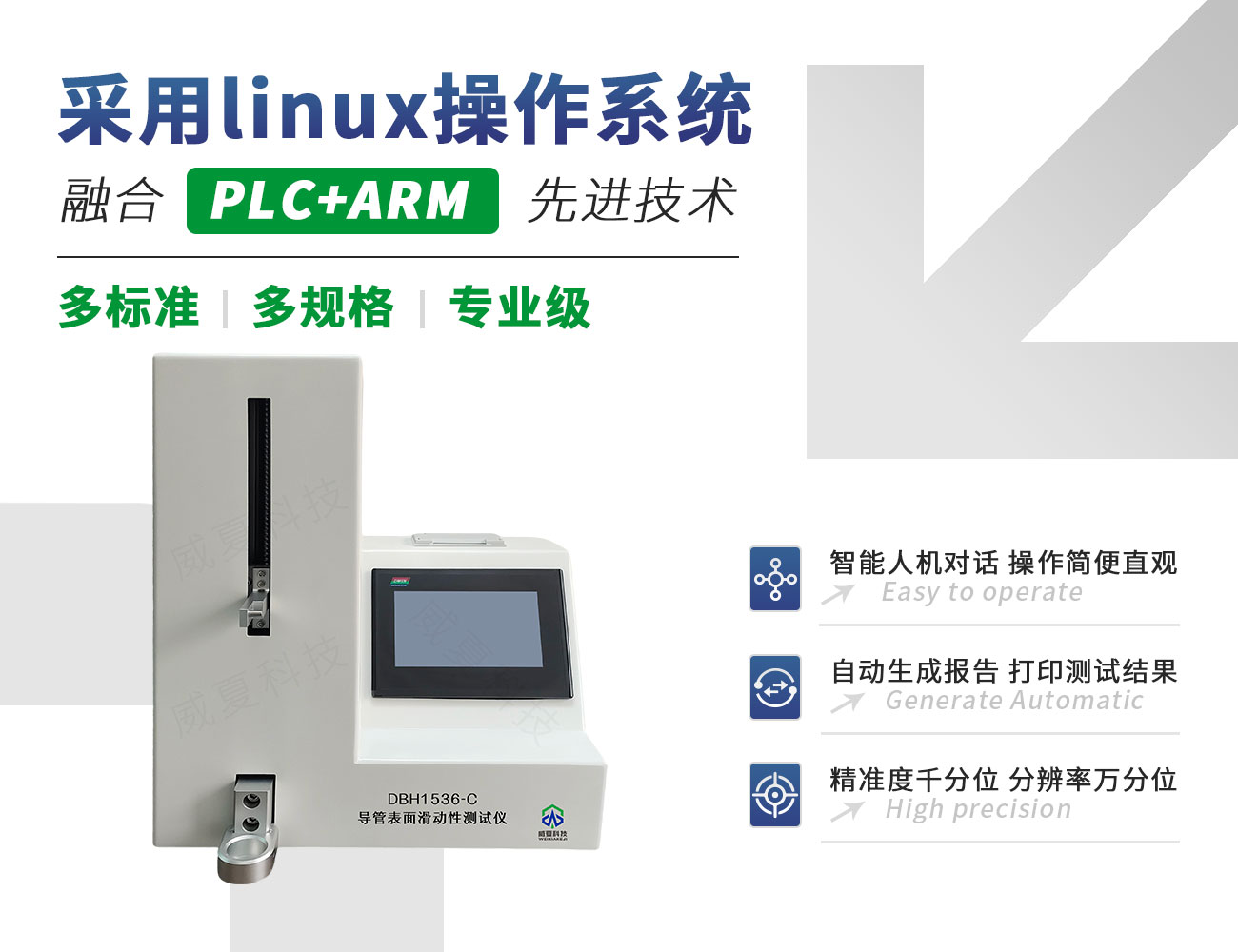 DBH1536-C导管表面滑动性测试仪