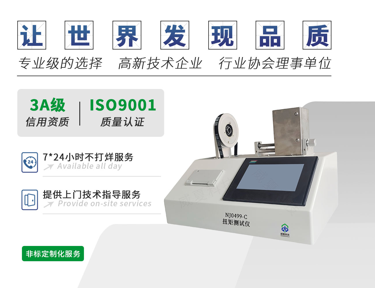 NJ0499-C扭矩测试仪