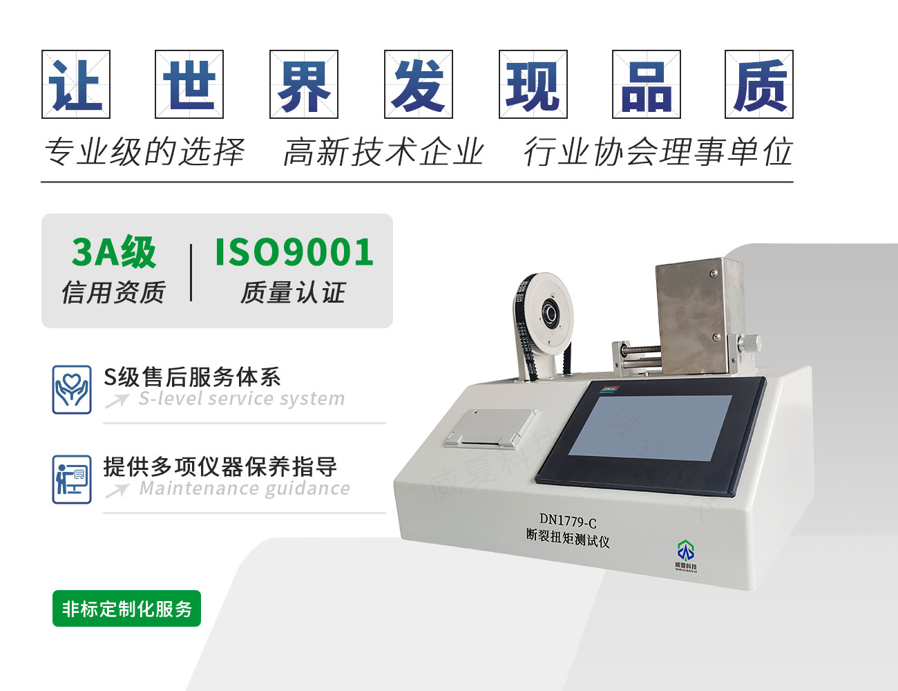 DN1779-C断裂扭矩测试仪