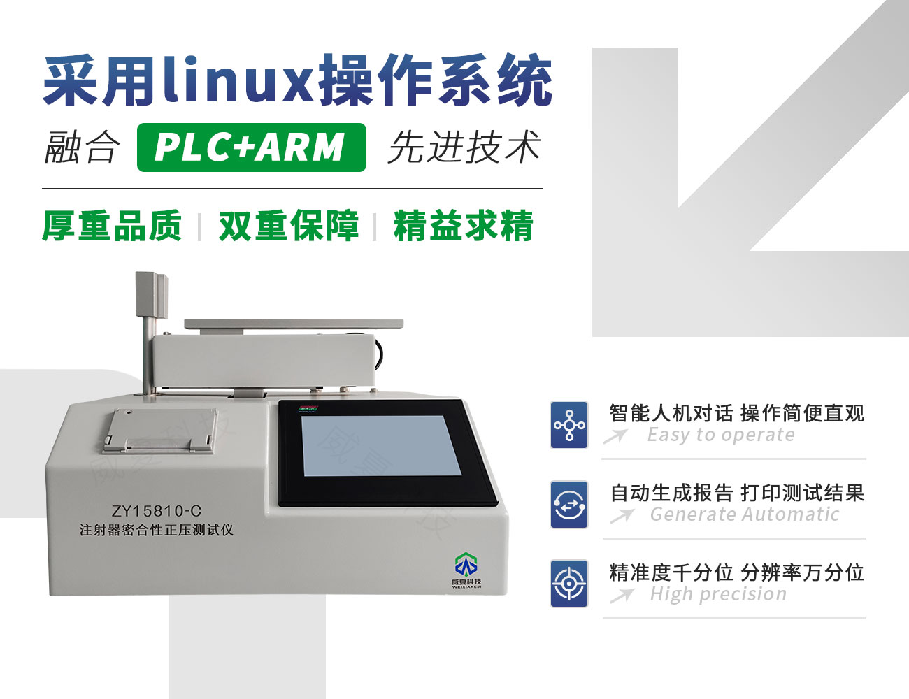 医用注射器密合性正压测试仪