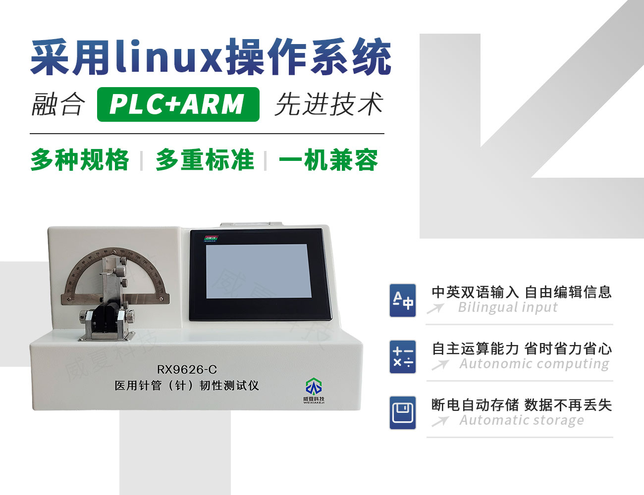 注射针针管韧性测试仪