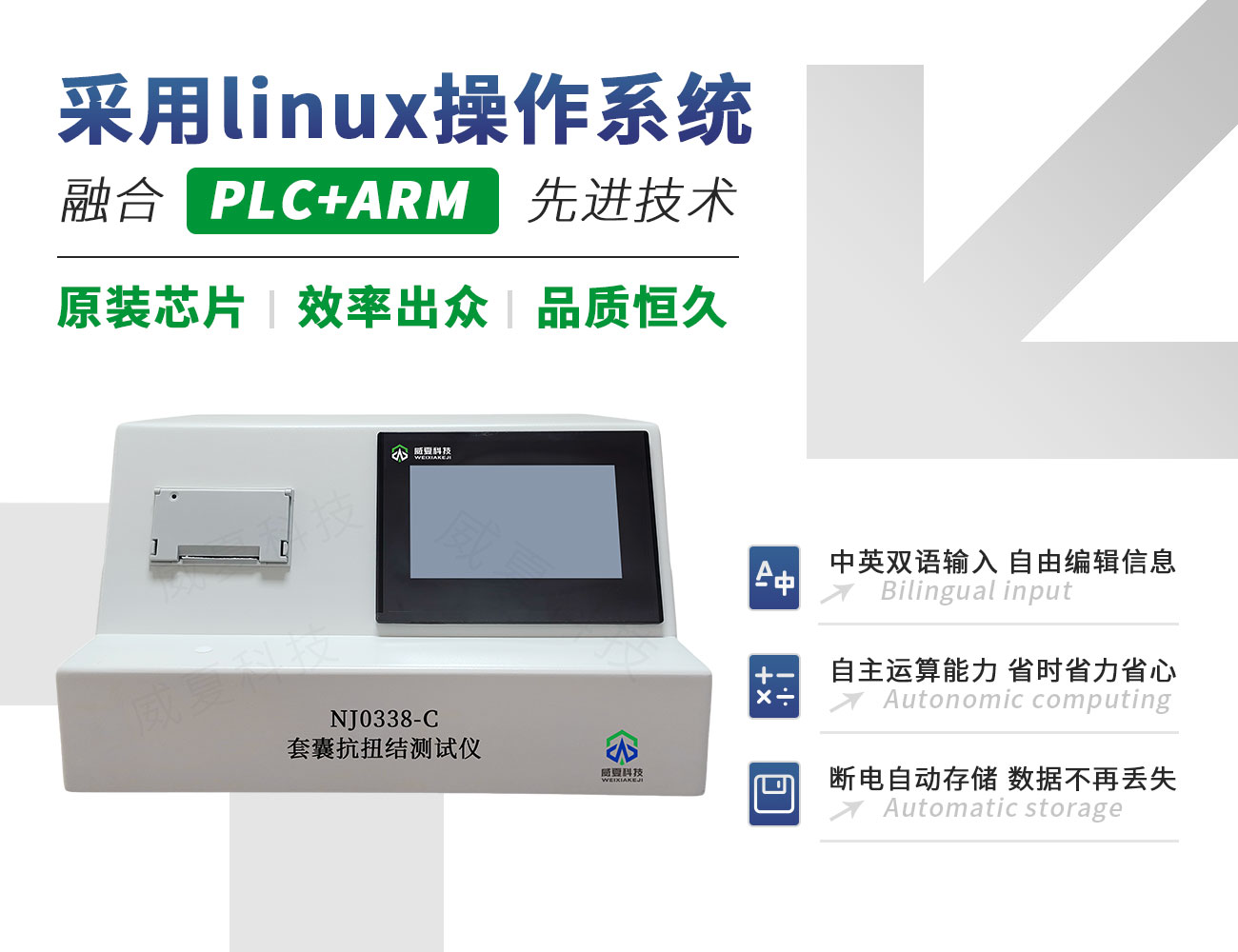 NJ0338-C套囊抗扭结测试仪