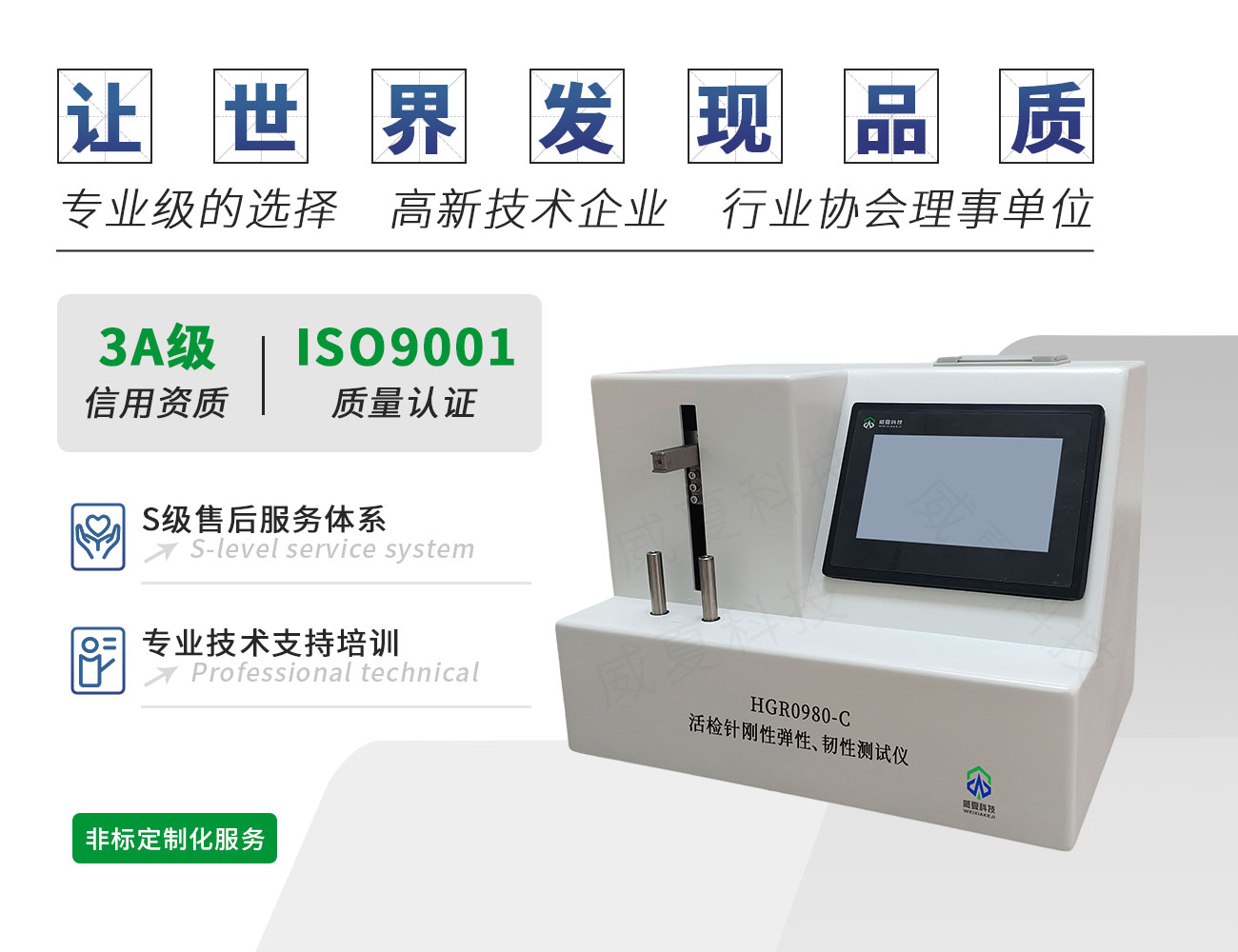 HGR0980-C活检针刚性弹性、韧性测试仪