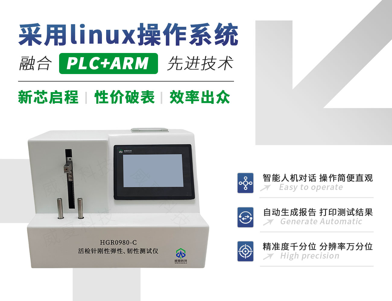 HGR0980-C活检针刚性弹性、韧性测试仪