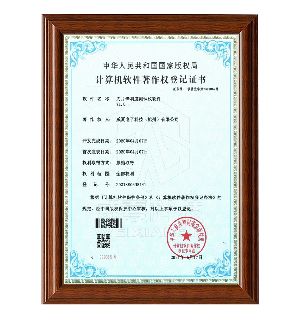 刀片锋利度测试仪