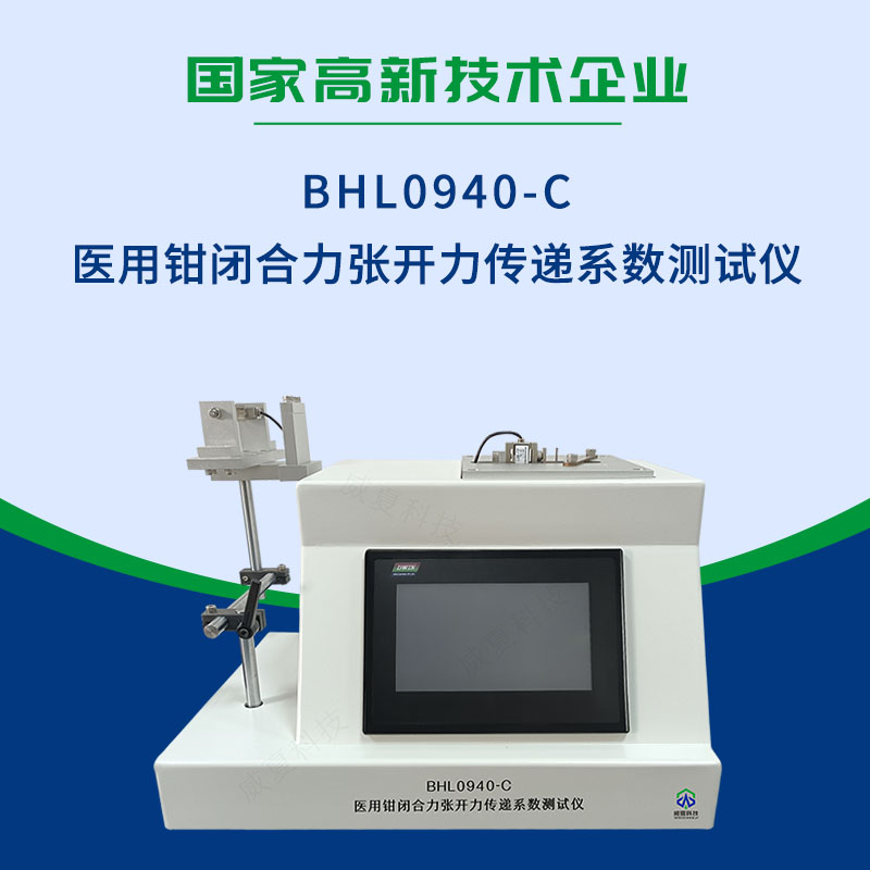 YY/T 0944-2014 抓取钳分离钳闭合力张开力传递系数测试仪