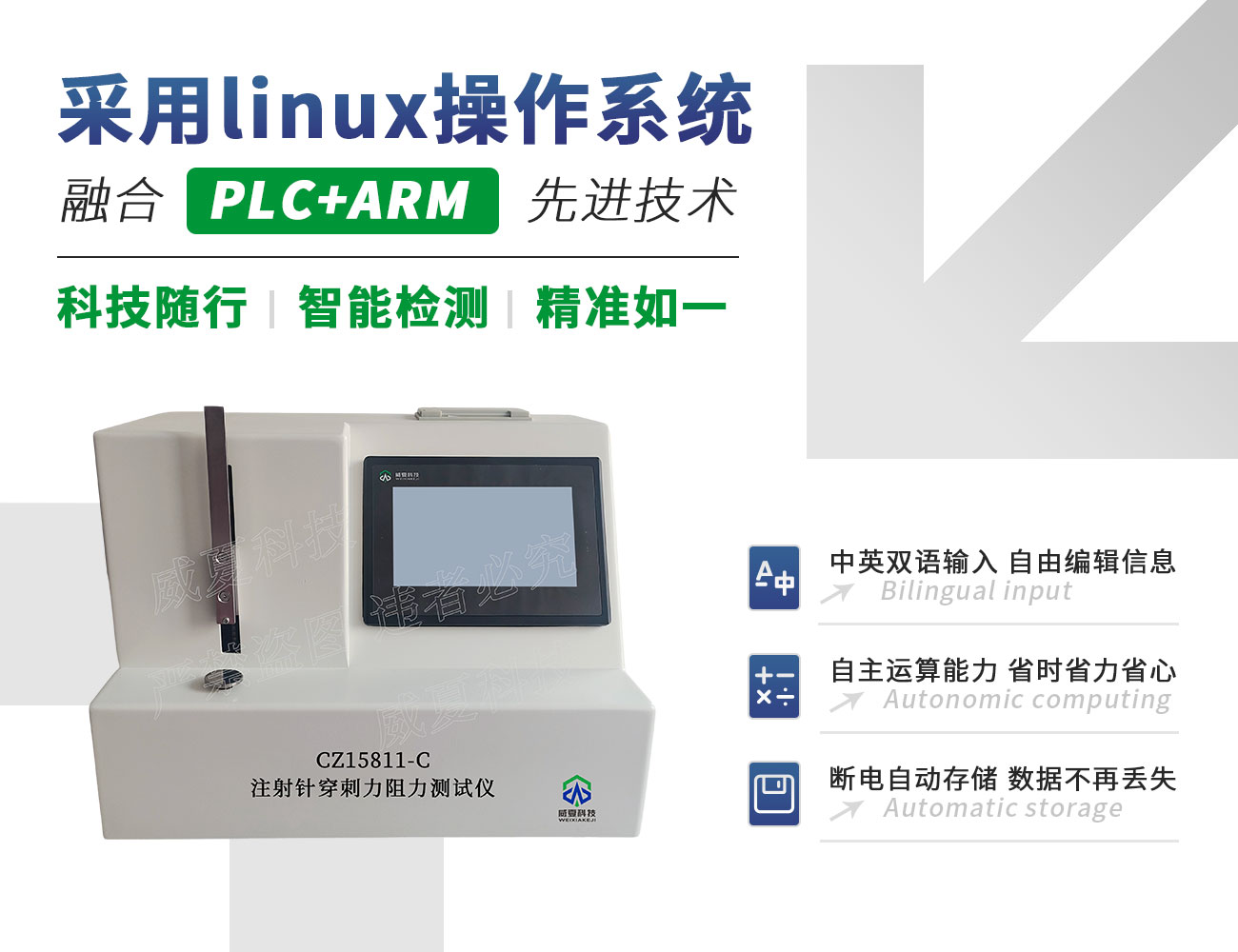 CZ15811-C注射针穿刺力阻力测试仪