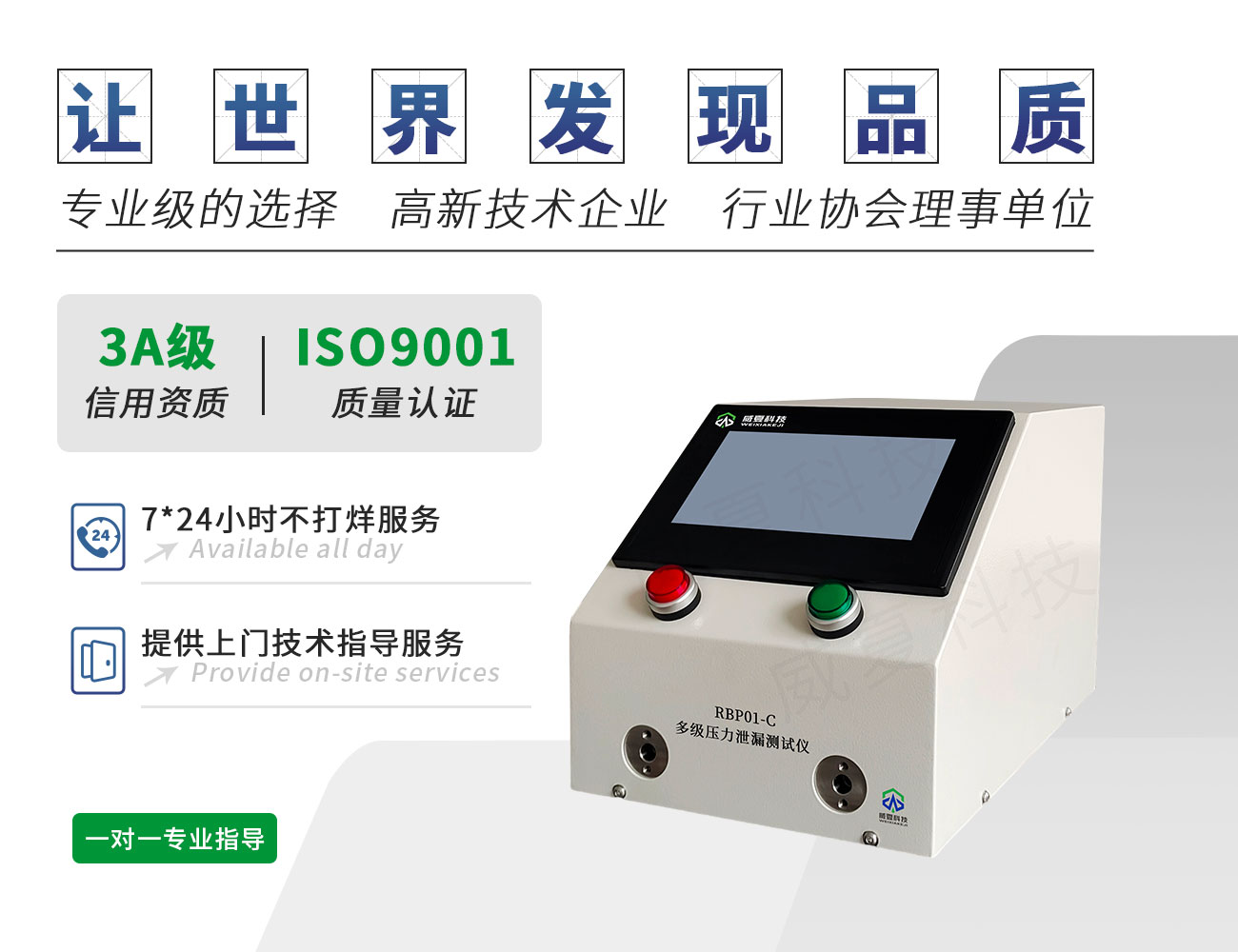 RBP01-C多级压力泄漏测试仪