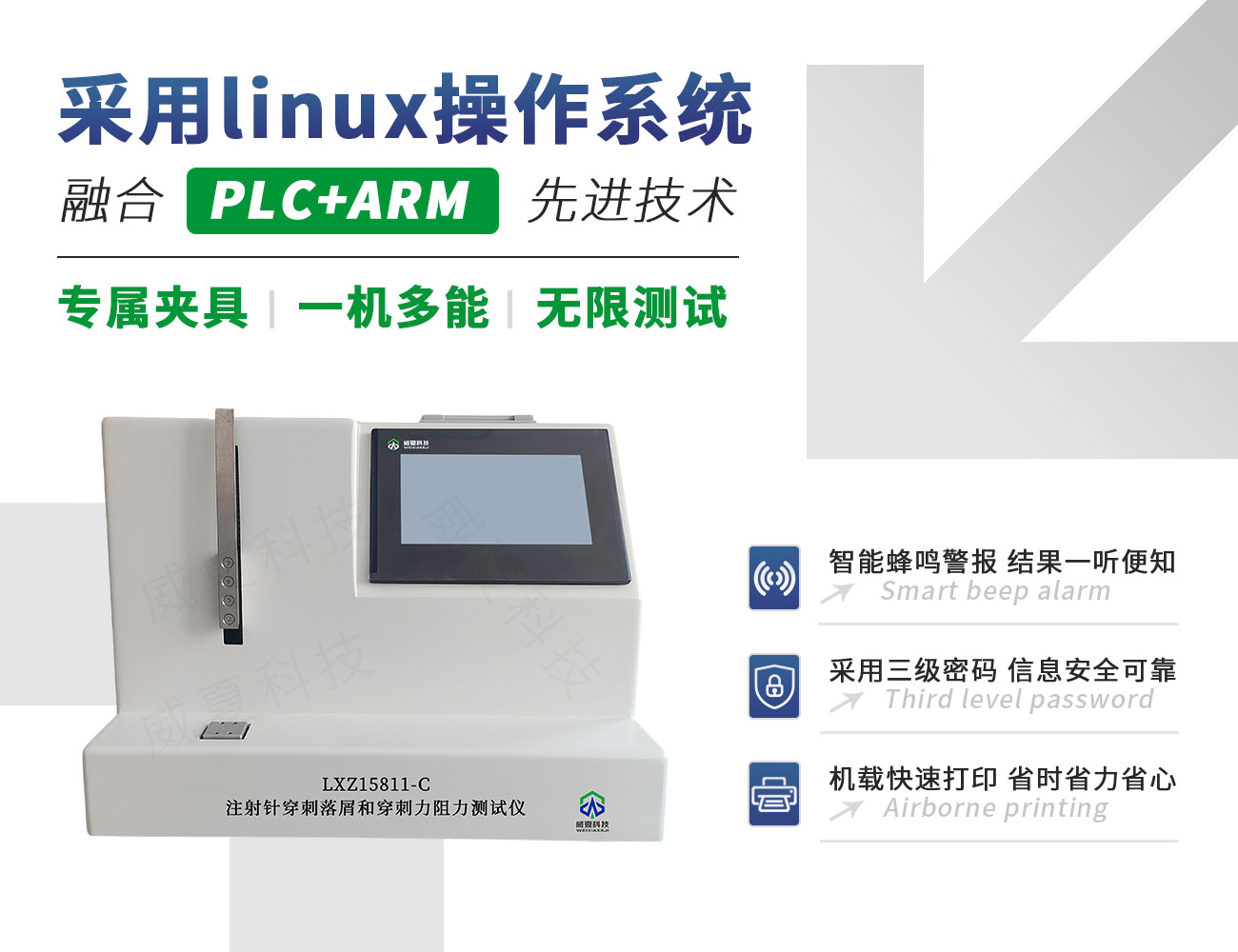 LXZ15811-C注射针穿刺落屑和穿刺力阻力测试仪