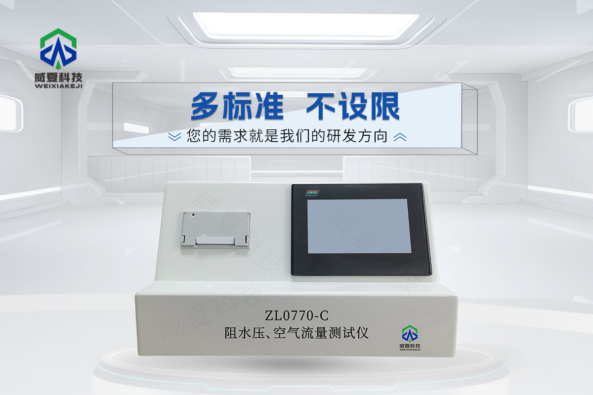 ZL0770-C阻水压、空气流量测试仪