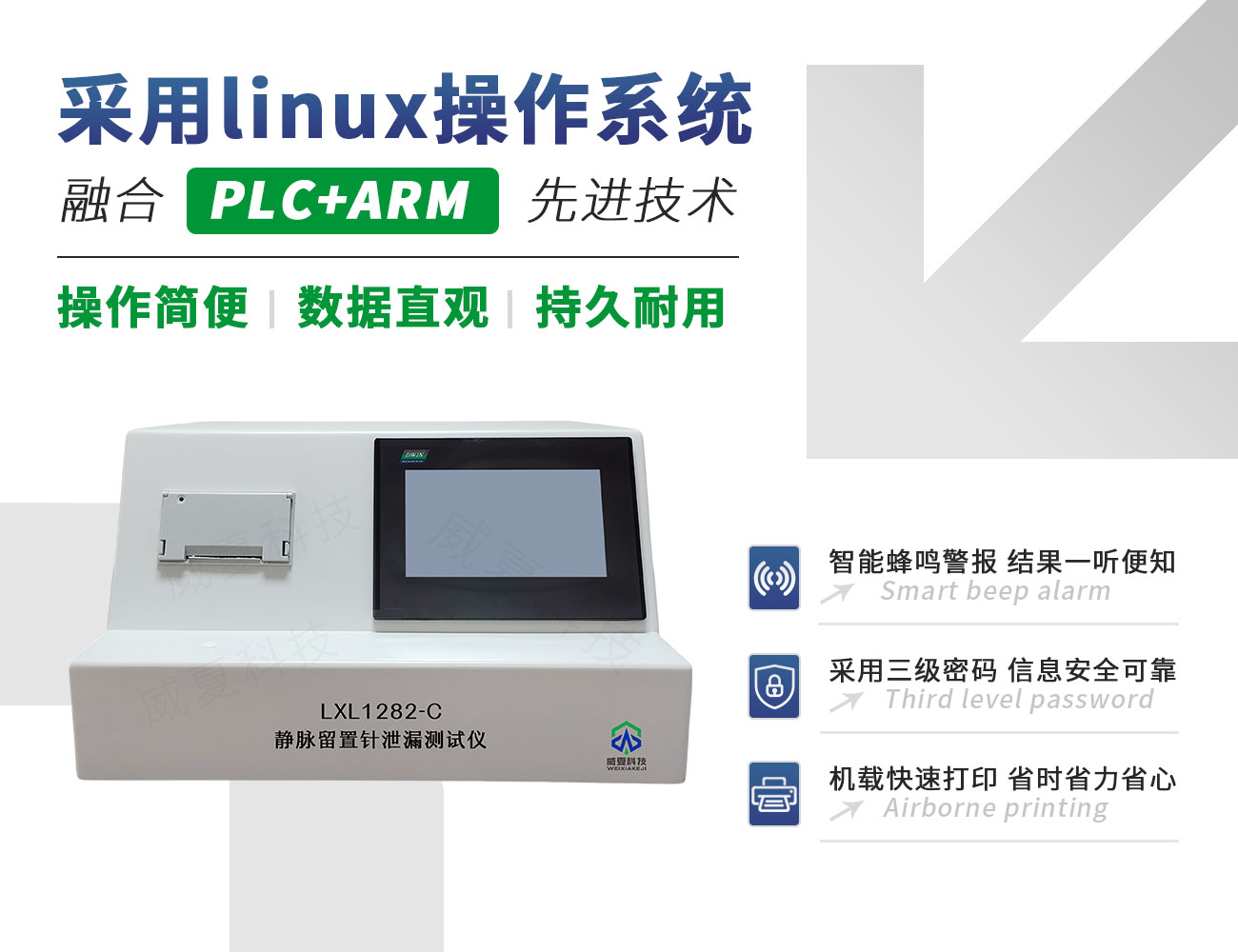 LXL1282-C静脉留置针泄漏测试仪