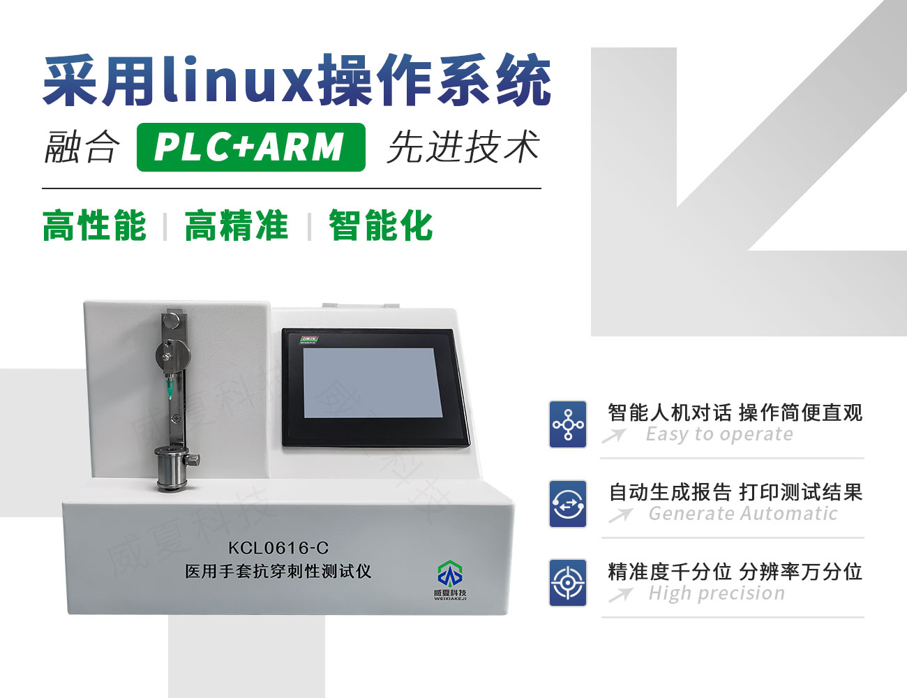 KCL0616-C医用手套抗穿刺性测试仪