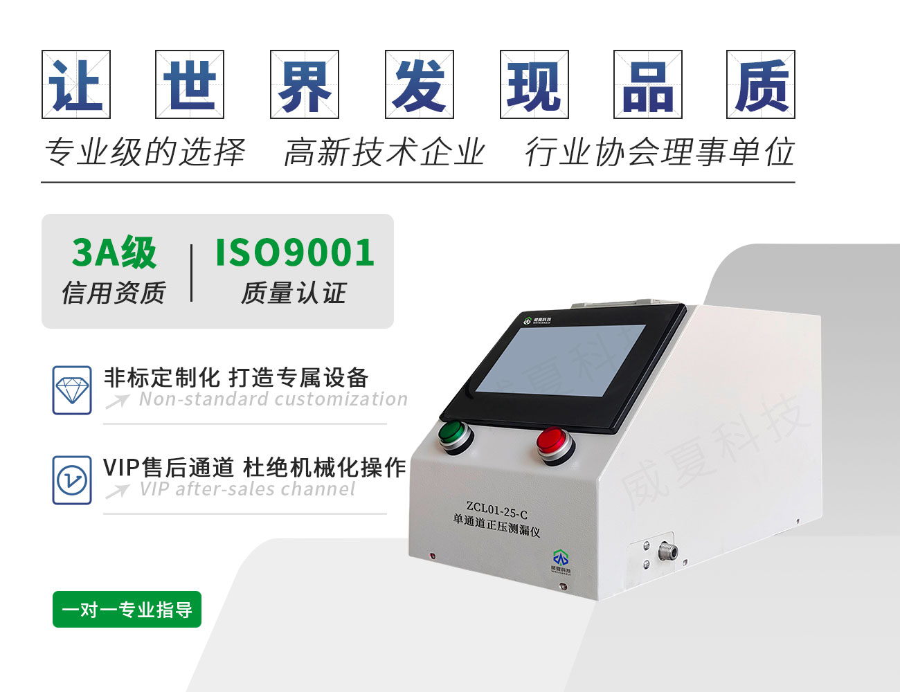 单通道正压测漏仪ZCL01-25-C