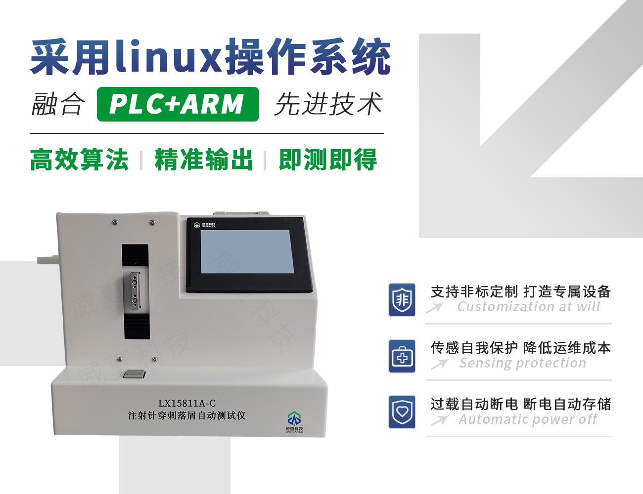 LX15811A-C注射针穿刺落屑自动测试仪