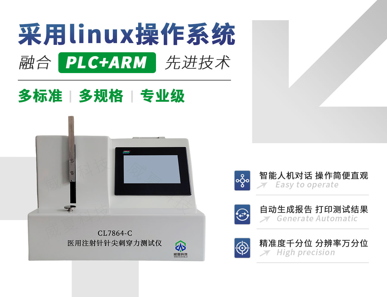 CL7864-C注射针针尖穿刺力测试仪