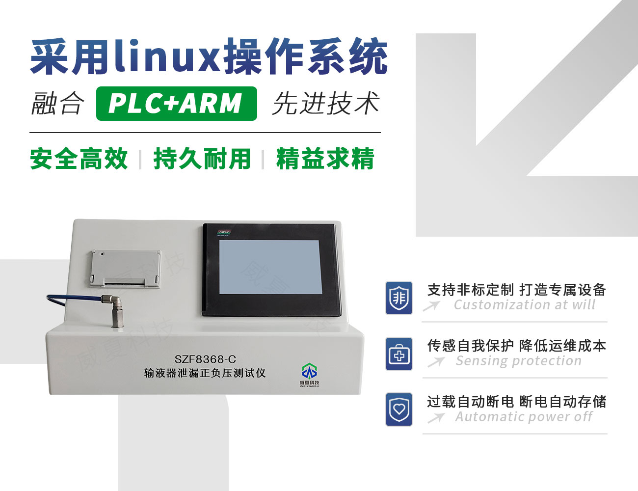 GB8368-2018 输液器泄漏正负压测试仪