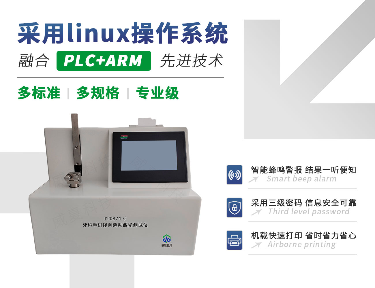 牙科手机径向跳动激光测试仪