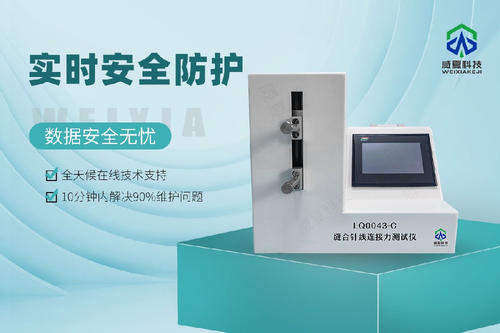 LQ0043-C缝合针线连接力测试仪