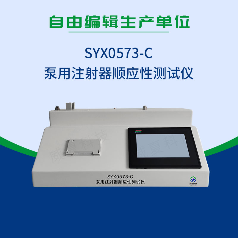 注射器顺应性测试仪