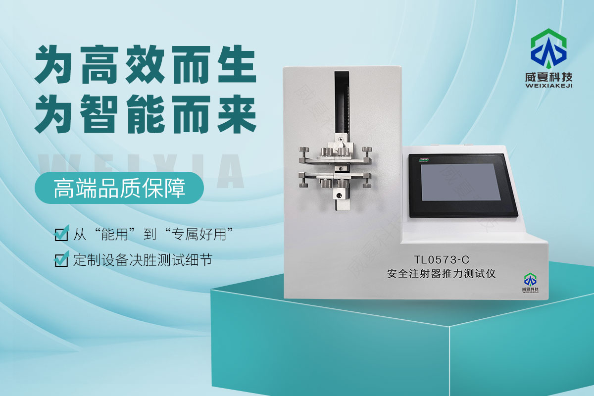 TL0573-C安全注射器推力测试仪