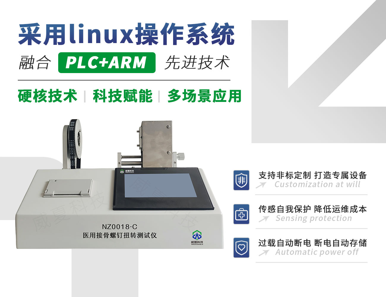 医用接骨螺钉扭转测试仪