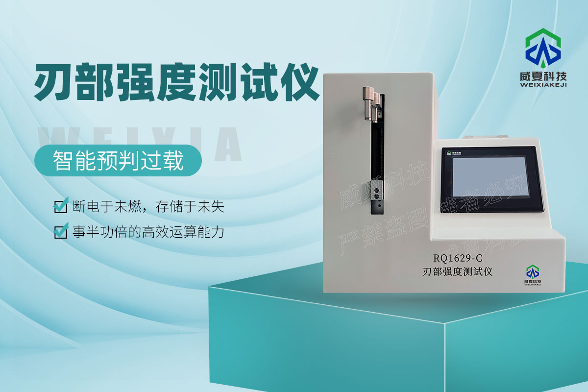 YY/T 1629.1-2018 刃部强度测试仪
