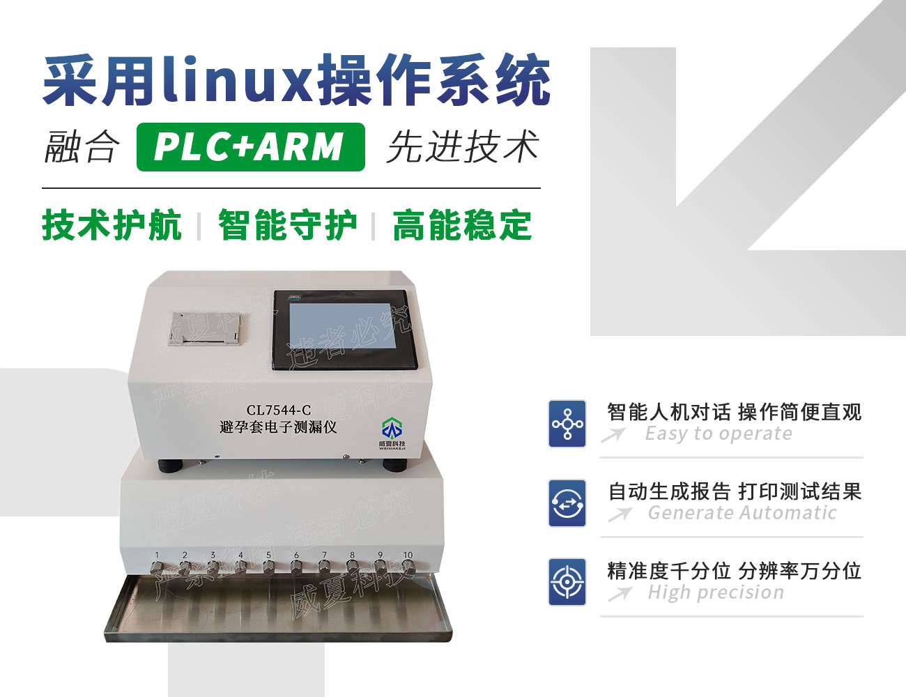 避孕套电子测漏仪
