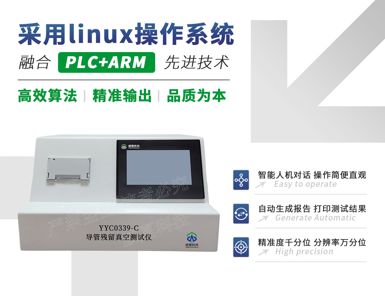YYC0339-C导管残留真空测试仪
