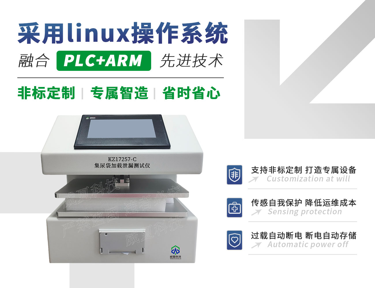 GB/T 17257.2-2009 集尿袋加载泄漏测试仪