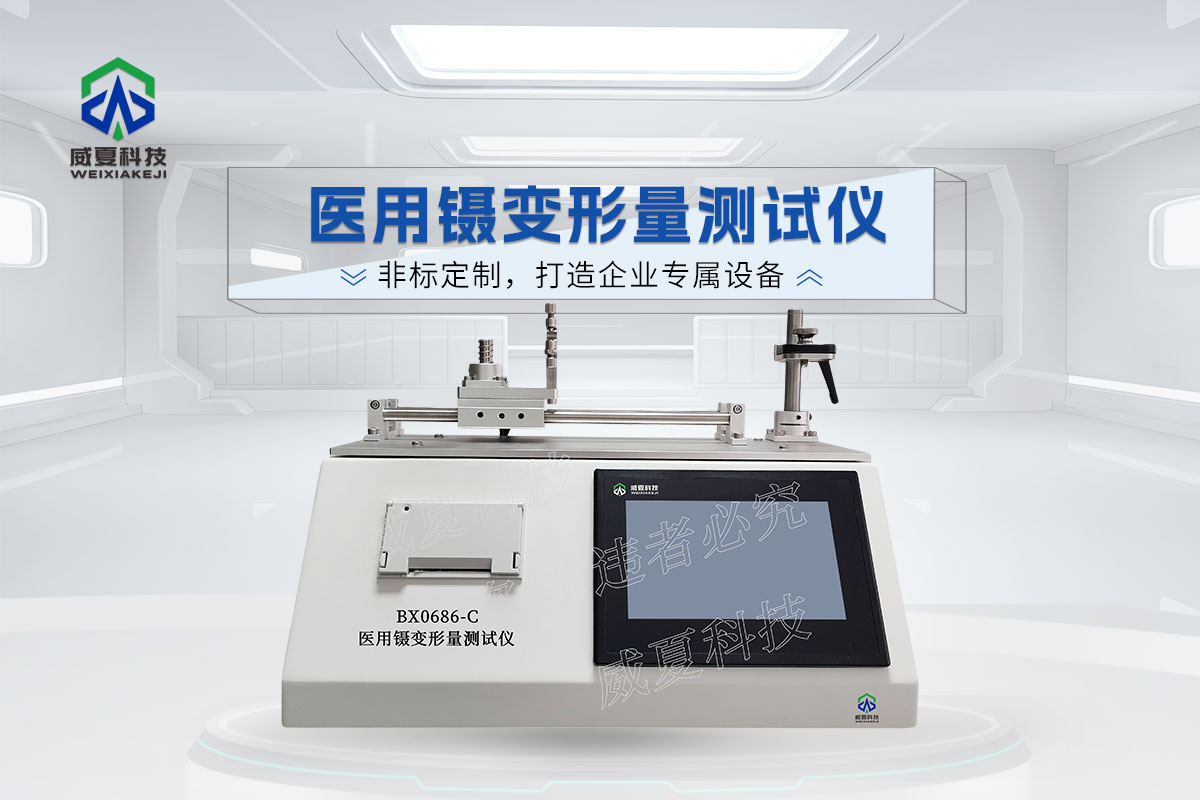 医用镊变形量测试仪