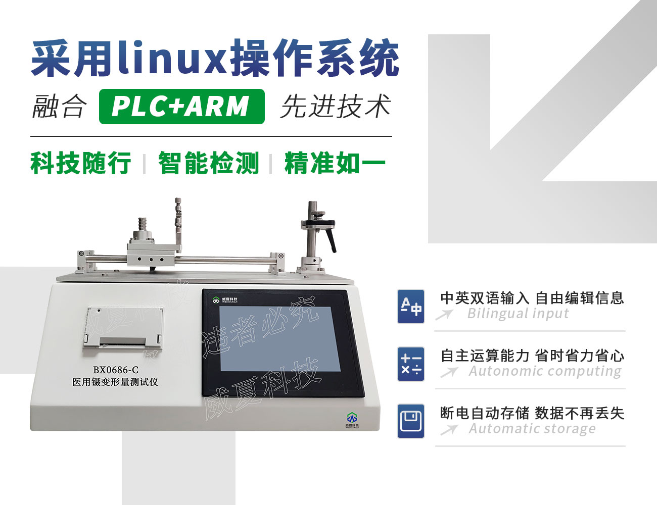 BX0686-C医用镊变形量测试仪