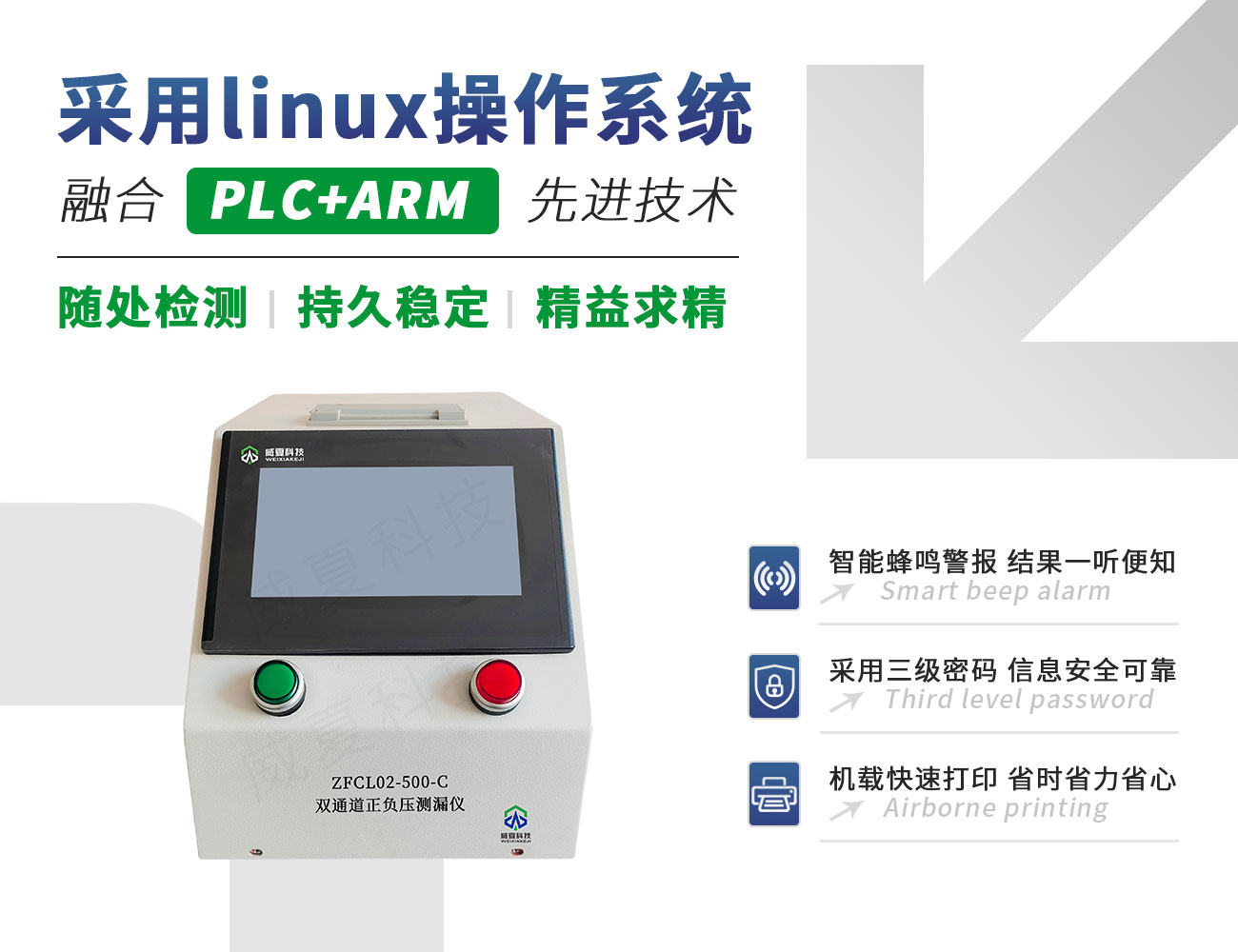 双通道正负压测漏仪