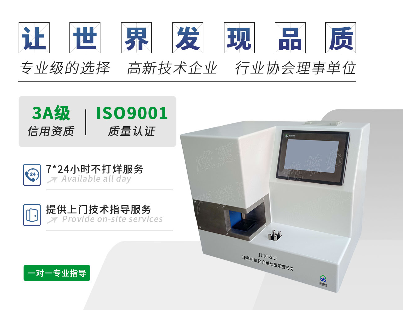 牙科手机径向跳动激光测试仪JT1045-C