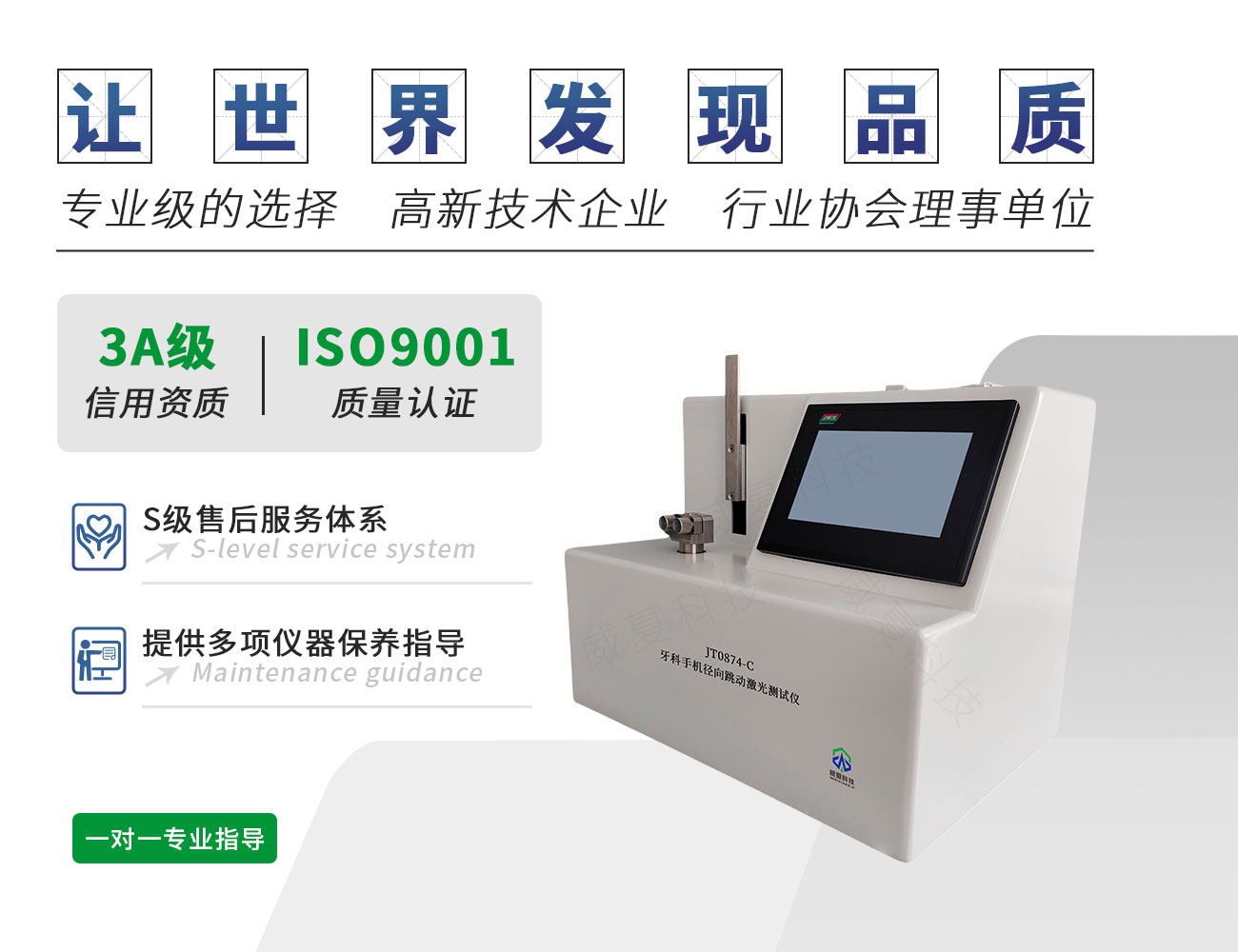 牙钻径向跳动激光测试仪JT0874-C