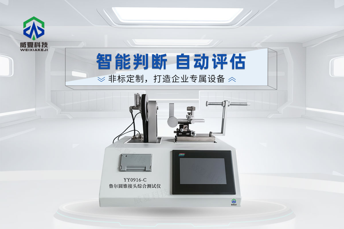 鲁尔圆锥接头综合测试仪20260330.jpg