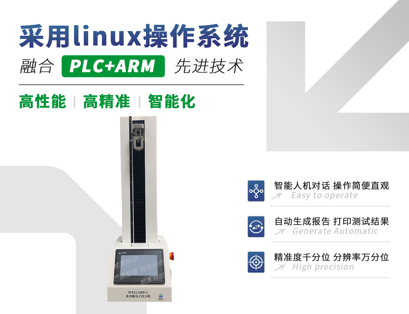 WXLL1000-C多功能电子拉力机测试仪