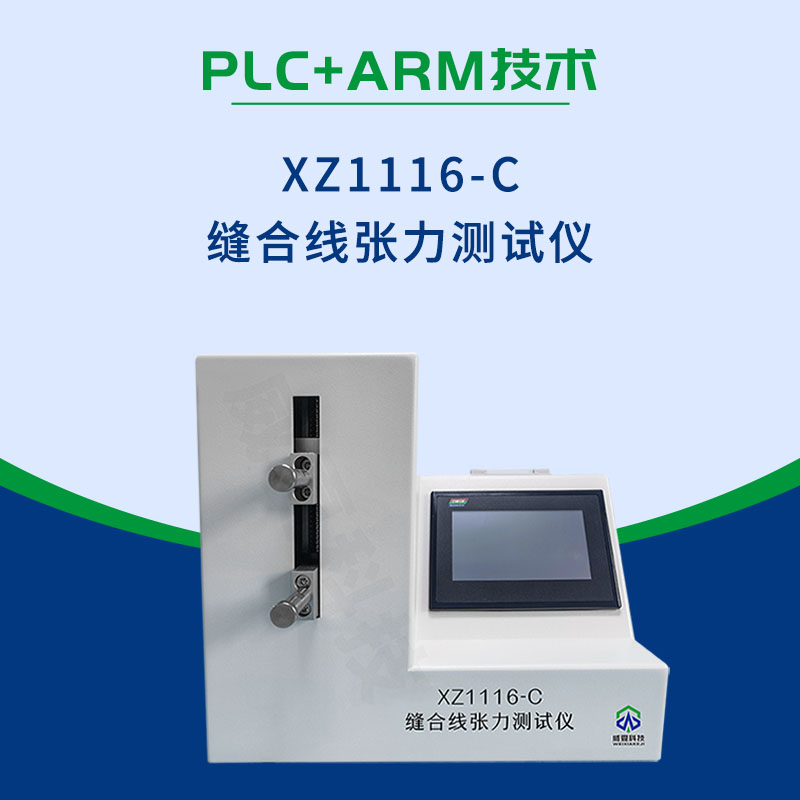 缝合线张力测试仪