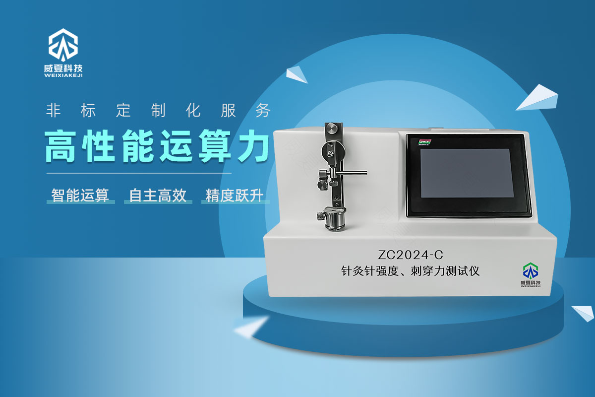 针灸针针尖强度、刺穿力测试仪