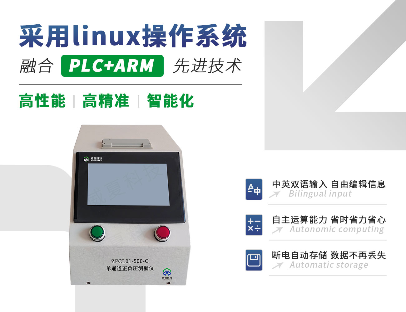 ZFCL01-500-C单通道正负压测漏仪