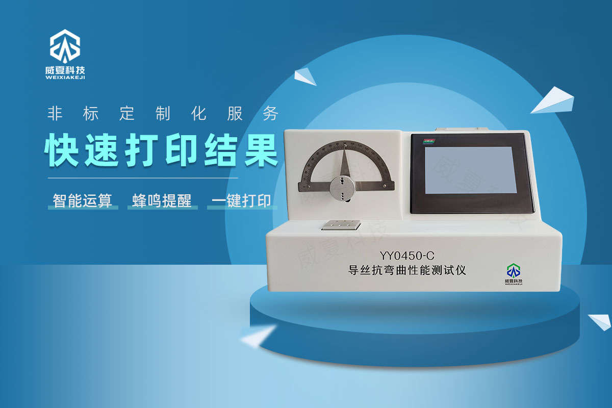 导丝抗弯曲性能测试仪